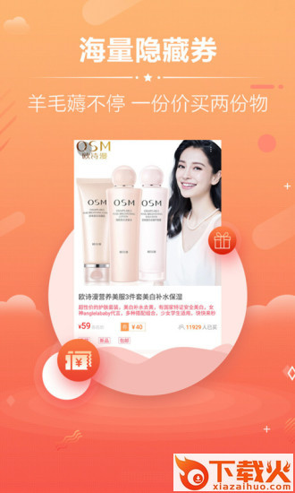 淘优惠券联盟截图2