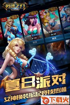 英魂之刃手游商城夺宝版本下载截图1