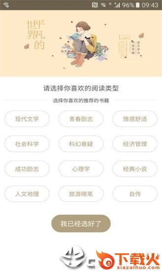 精彩读书app截图2