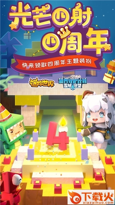 迷你世界紫悦版截图2