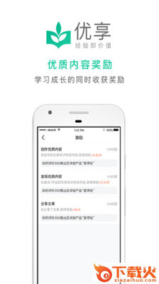 优享截图1