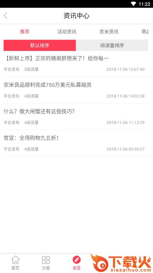 农米良品截图2