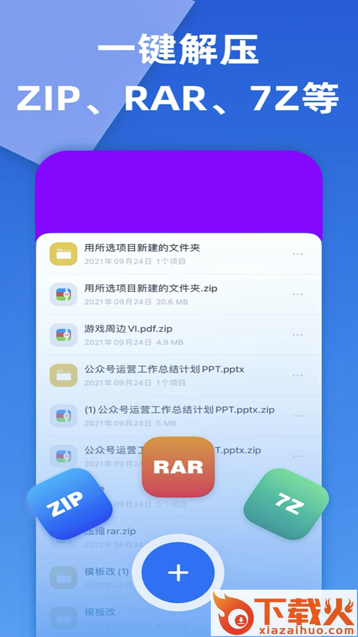 智能解压缩app截图1