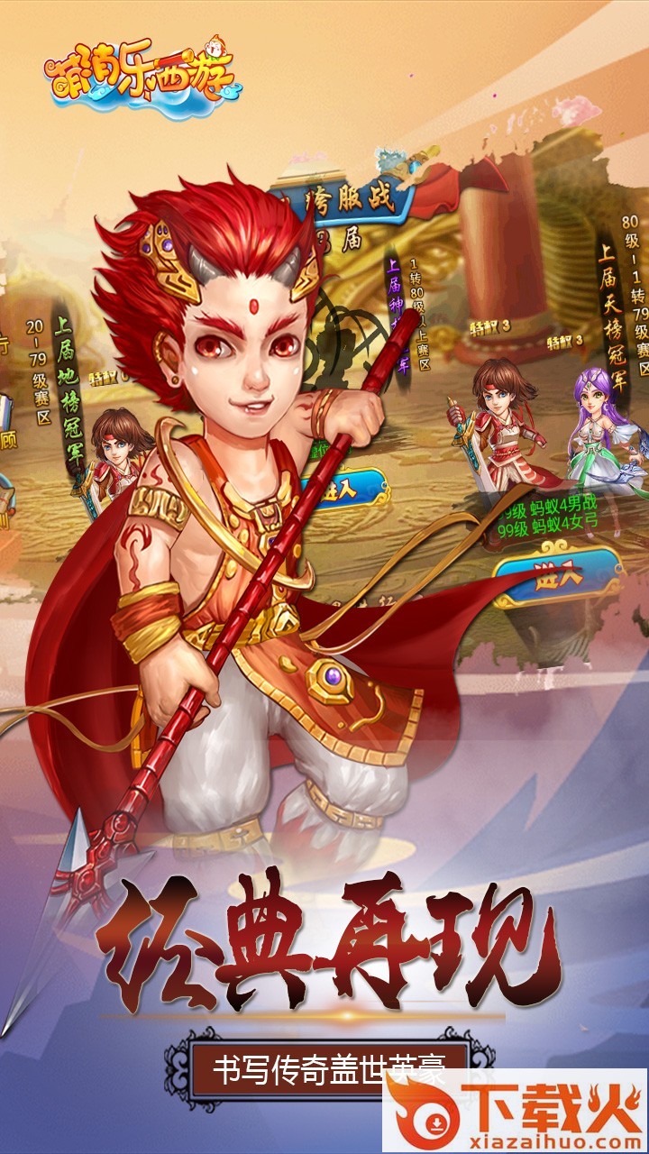 萌消乐西游果盘版截图1