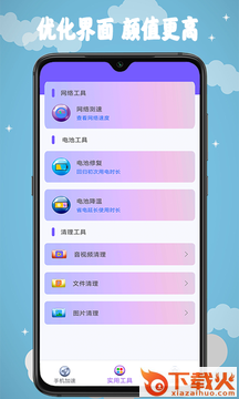 超强清理助手下载截图2