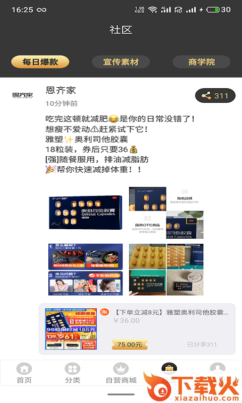 恩齐家优选app截图2