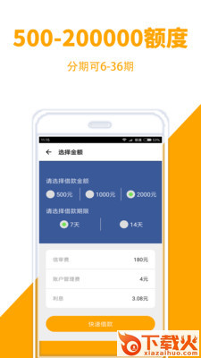 快乐贷新口子截图1