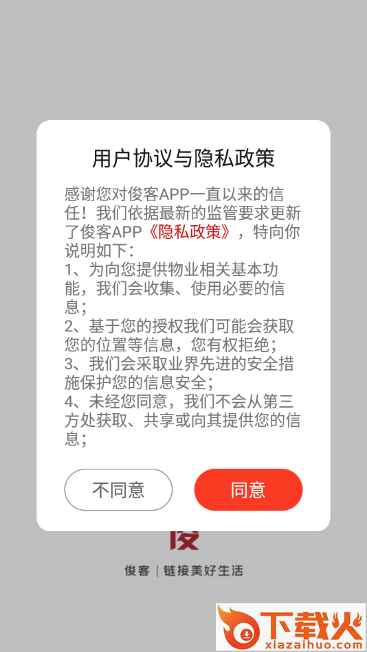 俊客app截图1