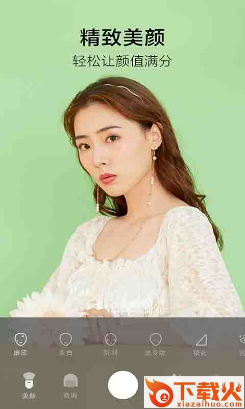 美颜轻妆相机截图2