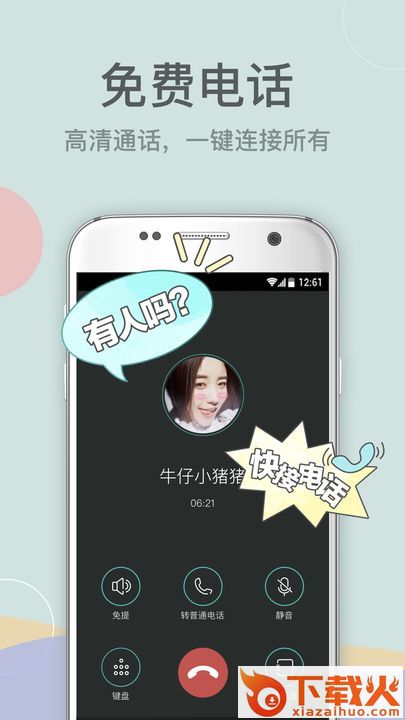有信电话最新版官方下载截图1