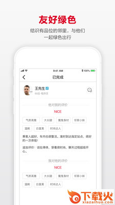 立马行截图2