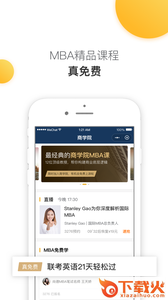 MBA来了app截图2