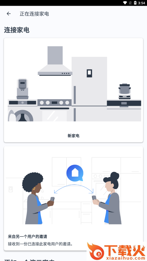 晶御智能app v11.1.0 安卓版截图3