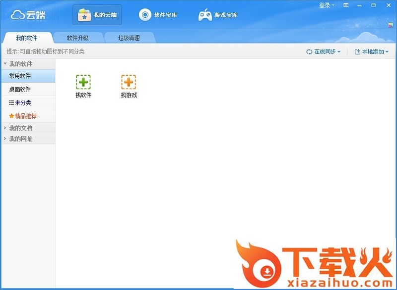 下载云端软件平台