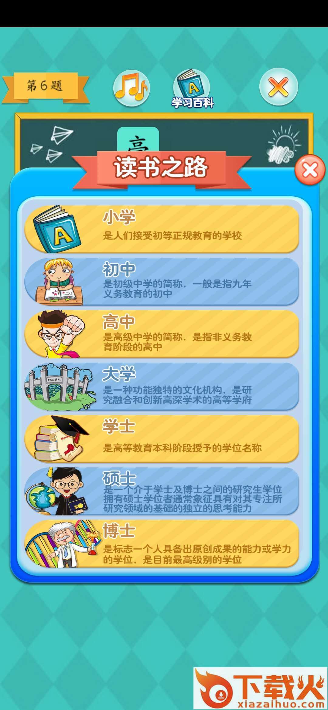 疯狂成语达人截图1