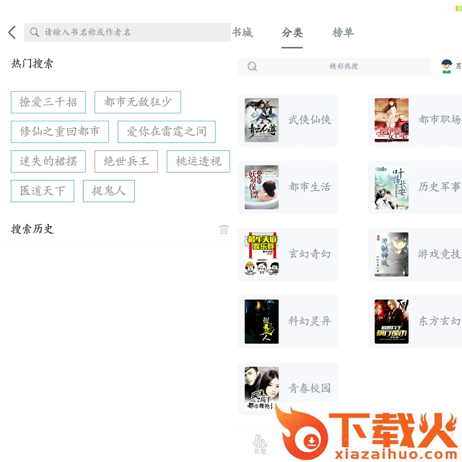免费小说悦读大全截图2