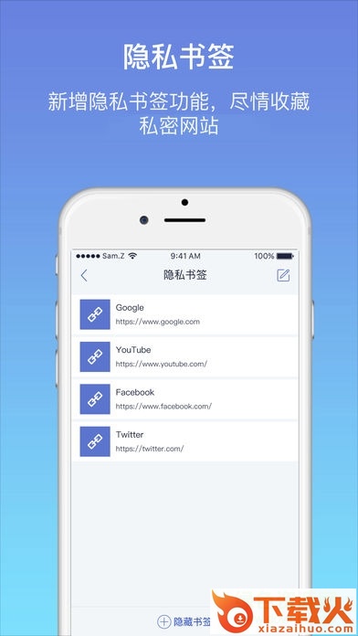 隐私卫士至尊版ios v2.3 iphone版 截图2