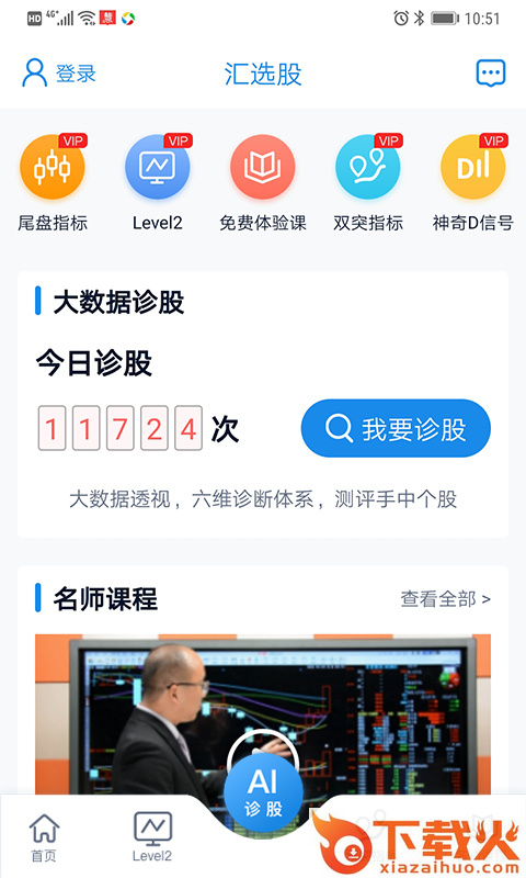 汇选股截图1