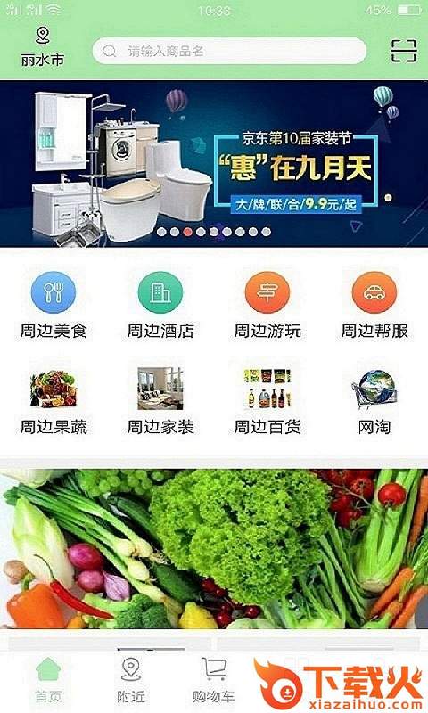 淘院App截图1