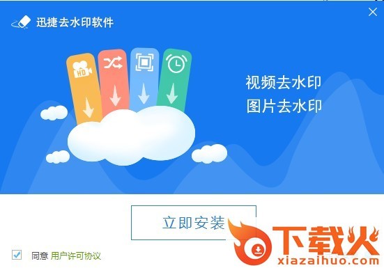 迅捷pdf去水印 v1.7.6 官方最新版 截图2