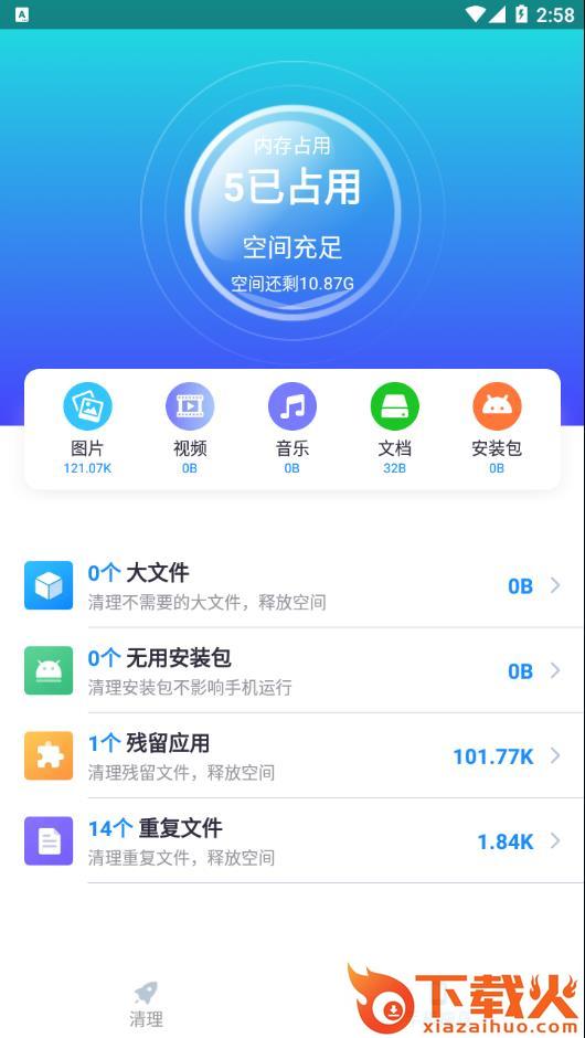 优速清理app截图2