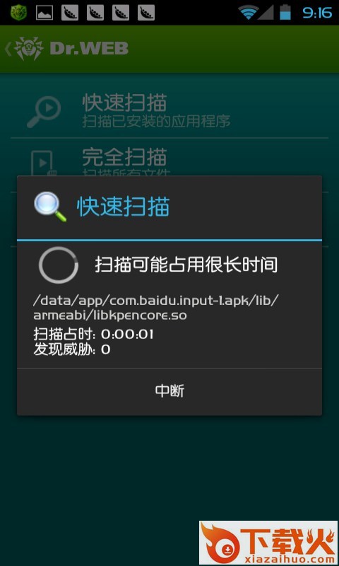 大蜘蛛杀毒软件免费下载截图2