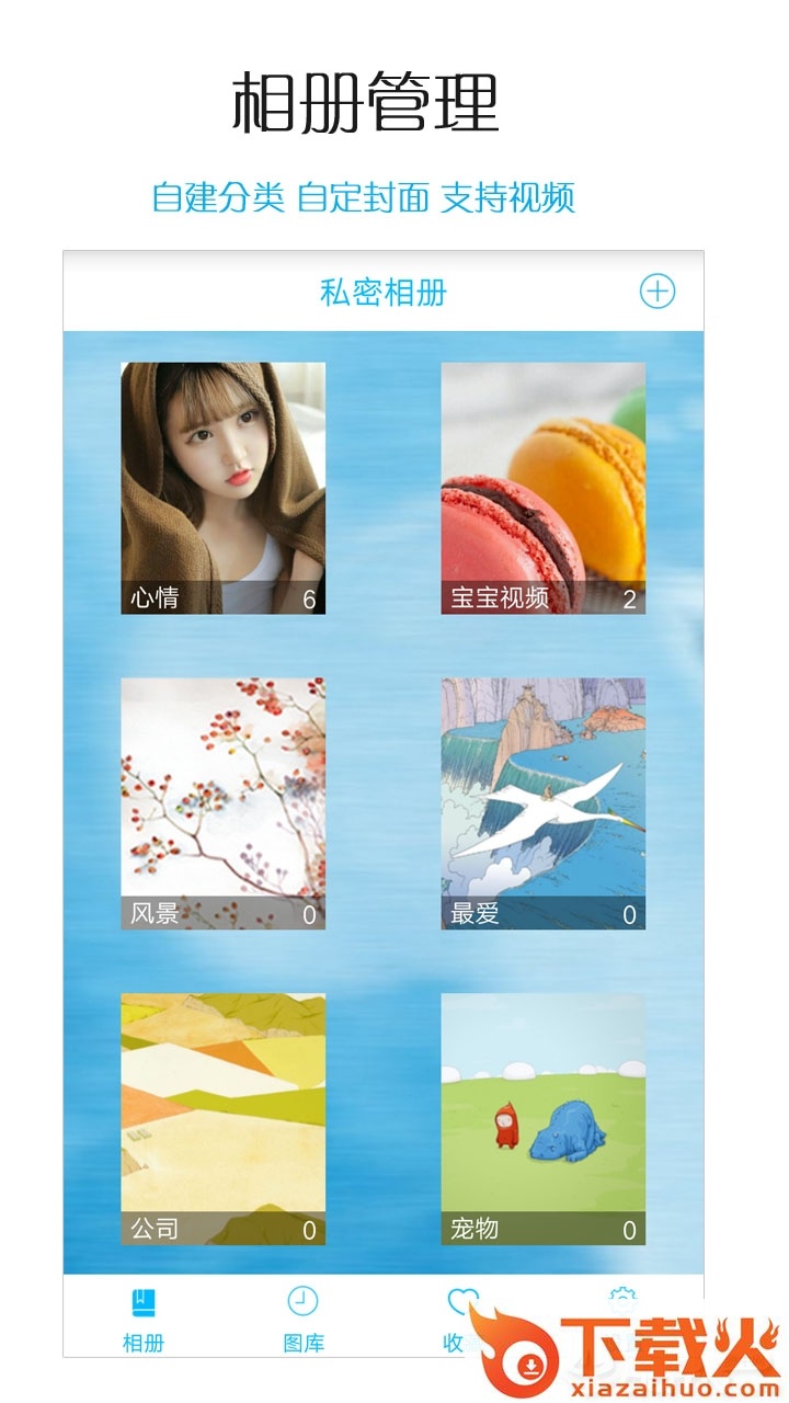 蓝鹤隐私相册截图1