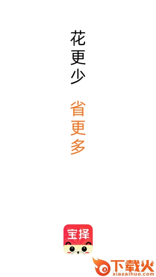 宝择截图1