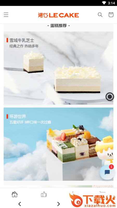 诺心LE CAKE app截图1