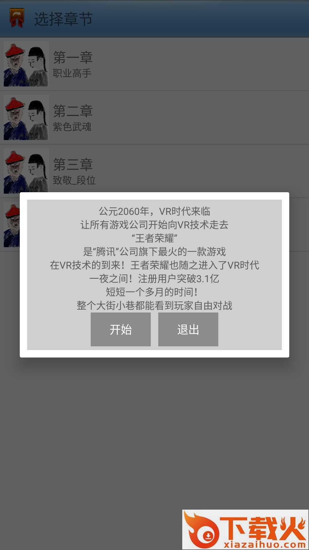 王者职业战截图2