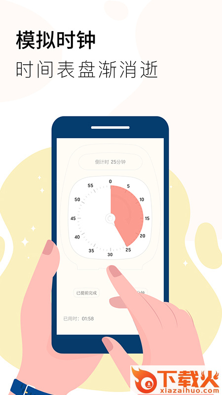 计时器Timer截图1