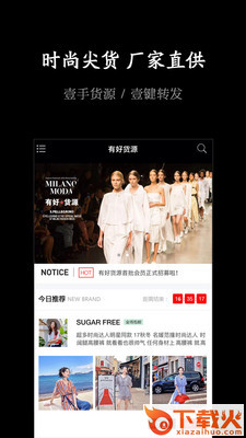 有好货源App截图2