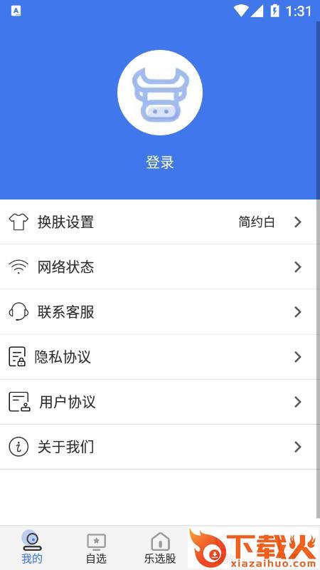 乐选股app截图2