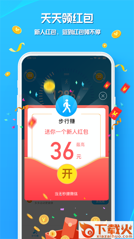 步行赚走路赚钱截图2