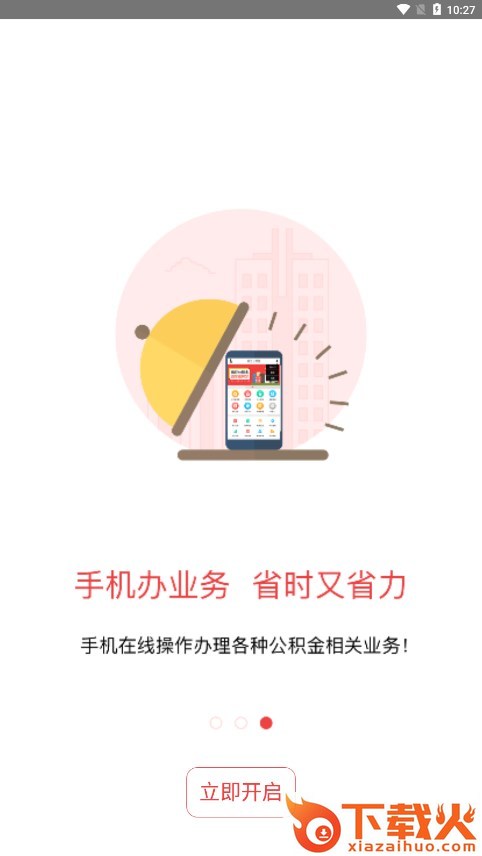 宿迁公积金截图2