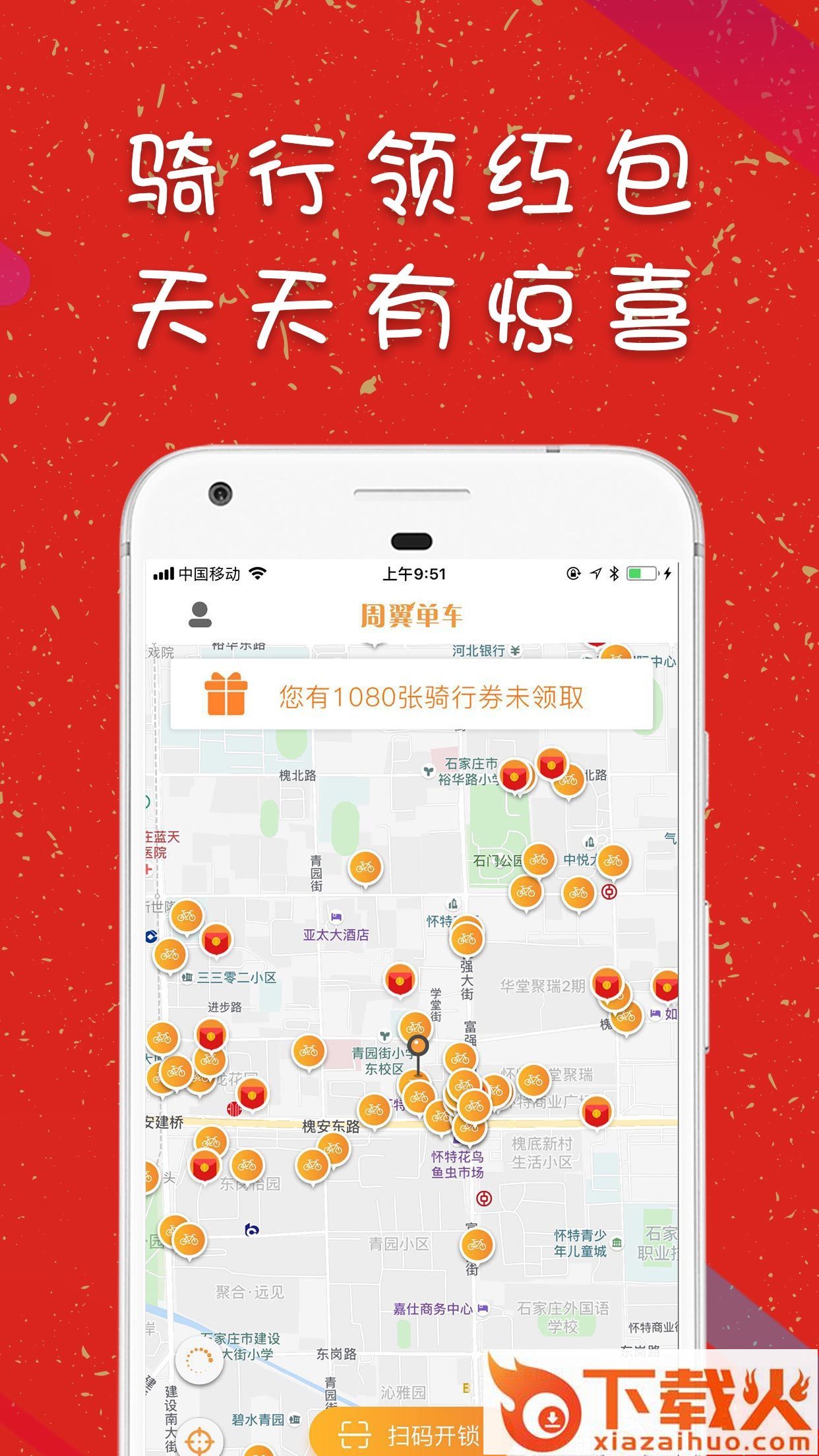 周翼单车截图2