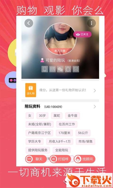 我爱陪玩 v1.1.2 安卓版截图2