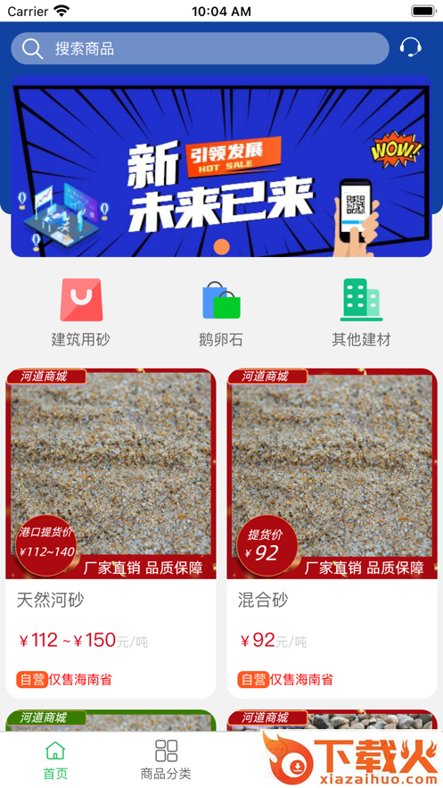 河道商城app v1.2.6 官方版截图2