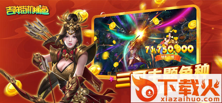 吉祥街机捕鱼vivo版截图1