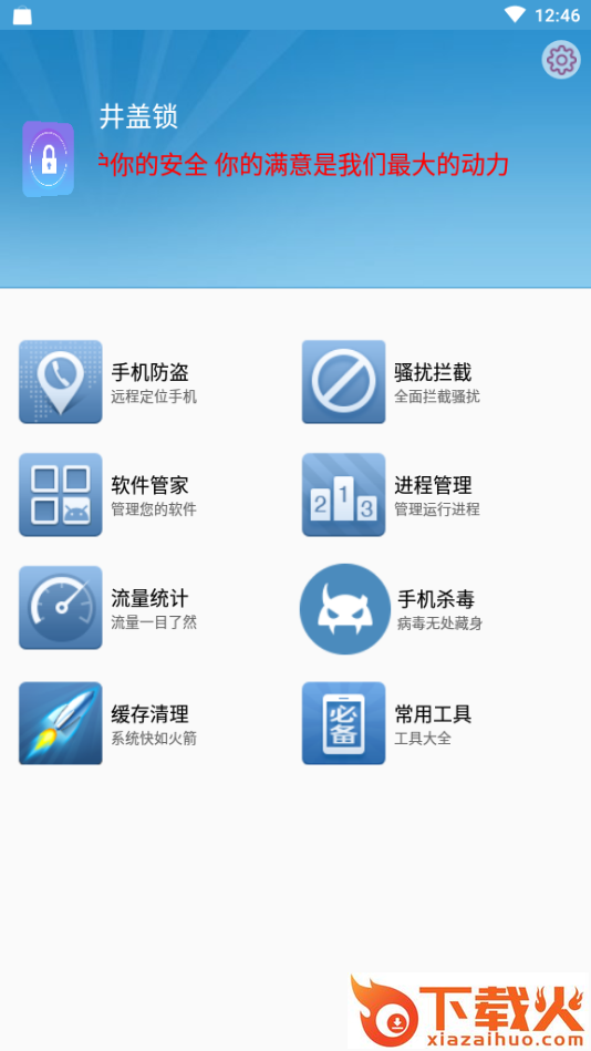 井盖锁截图1