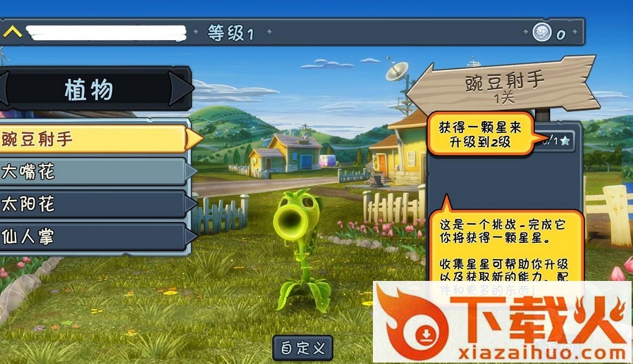 植物大战僵尸花园战争汉化补丁 v7.0 轩辕汉化版 截图1