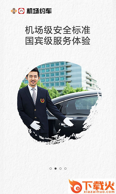机场约车截图2