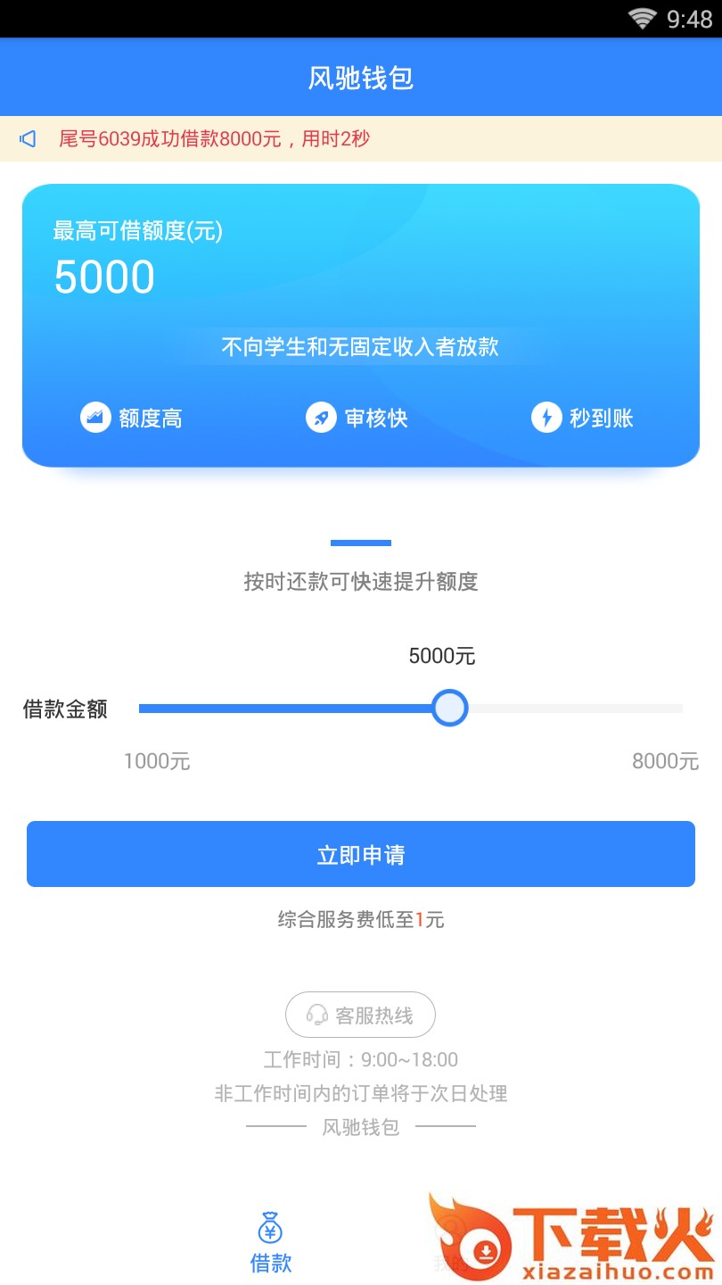 风驰钱包截图2