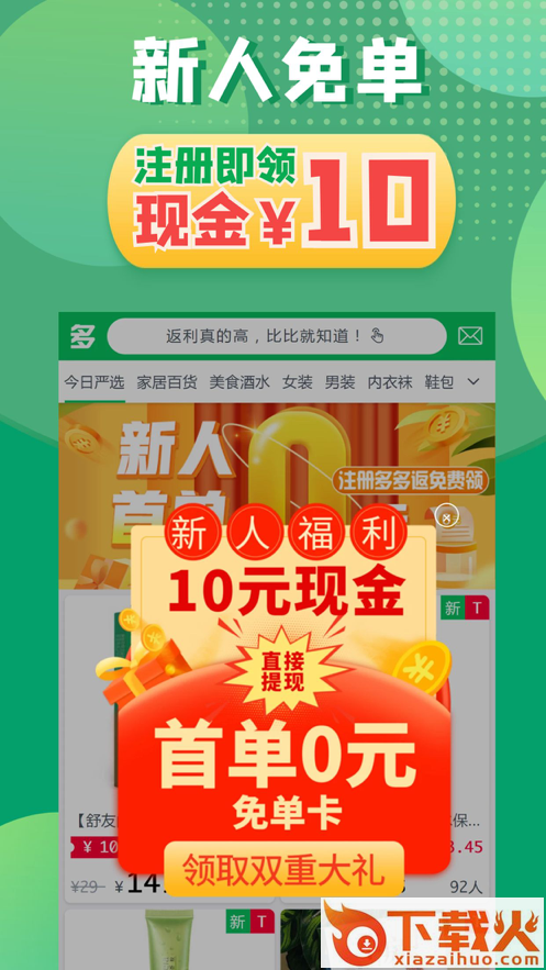 多多返app截图1