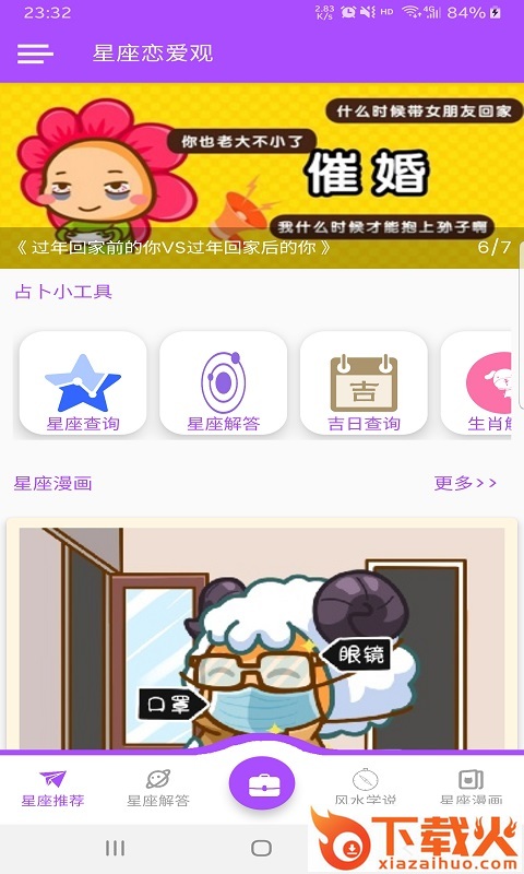 星座恋爱观官方版截图1