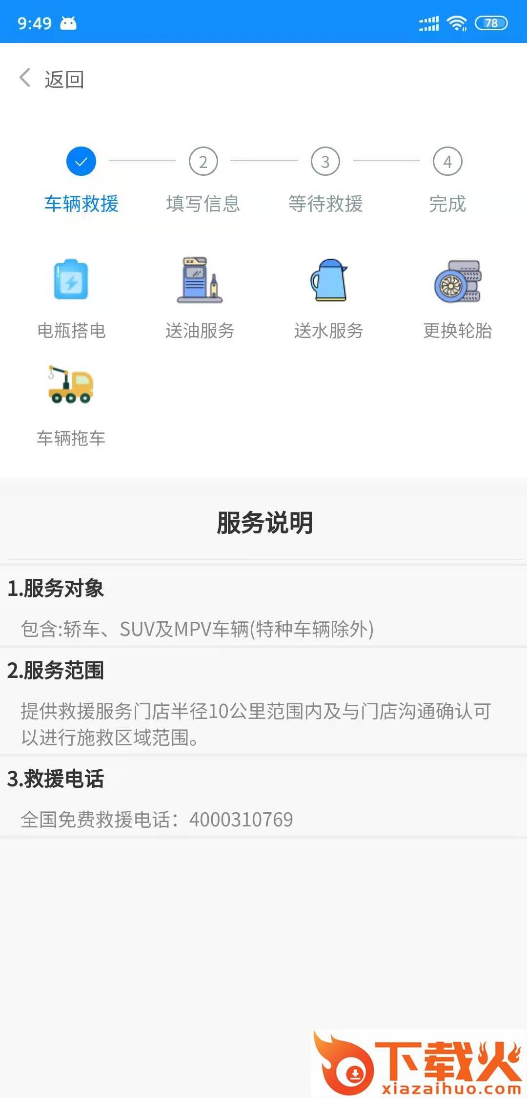 塔搜SOS平台截图2