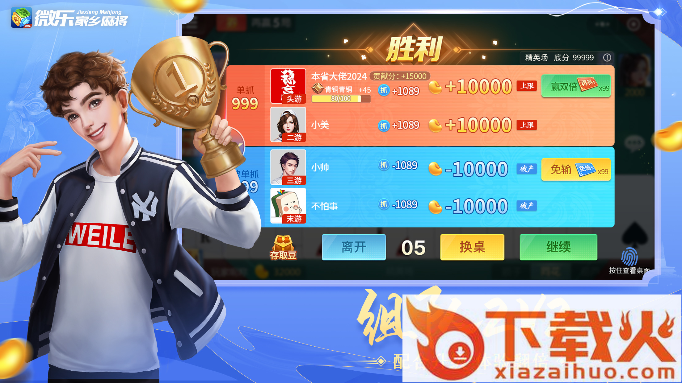 微乐辅助器免费版 v3.0 安装包截图2