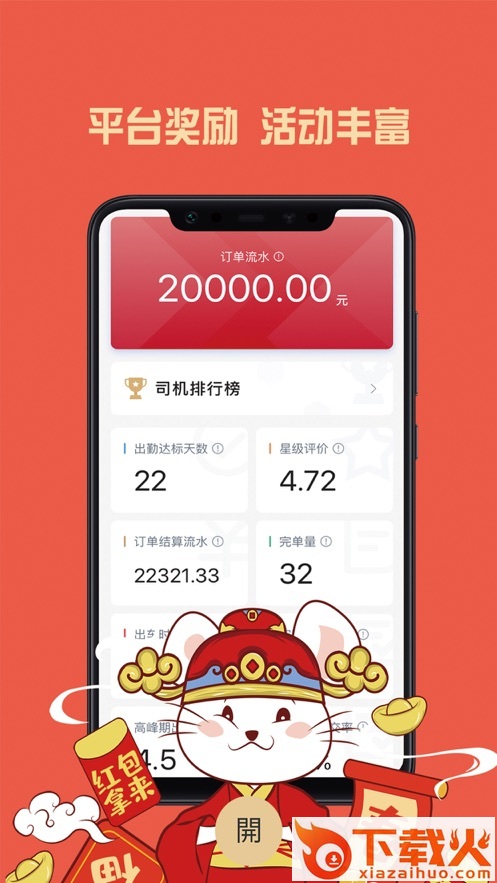 携华出行司机端app v5.90.0.0001 最新版截图1