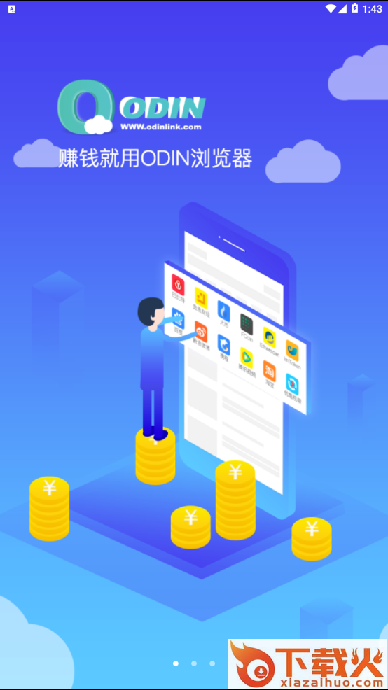 odin浏览器截图1