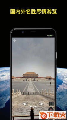 知悦世界街景app截图2